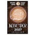 russische bücher: Борщ Т. - КОЗЕРОГ. Гороскоп на 2027 год