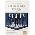 russische bücher: Констанстин Харский - Осторожно, двери открываются. Бизнес-роман о том, как мастерство продавца меняет жизнь