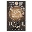 russische bücher: Борщ Т. - ТЕЛЕЦ. Гороскоп на 2027 год