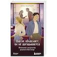 russische bücher: Иота Тацунари - Она не объясняет, он не догадывается. Японское искусство диалога без ссор