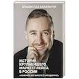 russische bücher: Бакальчук В.С. - История крупнейшего маркетплейса в России. Изменить все вместе с Вайлдберриз