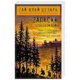 russische bücher: Гай Юлий Цезарь - Записки о Галльской войне