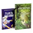 russische bücher: Тихон (Шевкунов), митрополит - Несвятые святые и другие рассказы; Радость покаяния (комплект из 2-х книг)