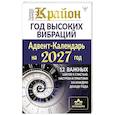 russische bücher: Шмидт Тамара - Крайон. Год высоких вибраций. 12 важных шагов к счастью, настрои и практики на каждую декаду года