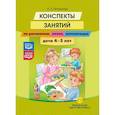 russische bücher: Литвинова О. - Конспекты занятий по рисованию, лепке, аппликации. Дети 4-5 лет.ФОП ДО. ФГОС ДО