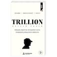 russische bücher: Эрик Шмидт, Джонатан Розенберг, Алан Игл - Trillion Dollar Coach. Принципы лидерства легендарного коуча Кремниевой долины Билла Кэмпбелл