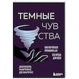 russische bücher: Даниэль Мартинс де Баррос - Темные чувства. Как научиться проживать их без вреда для себя