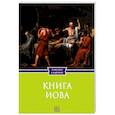 russische bücher:  - Книга Иова