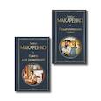 russische bücher: Антон Макаренко - В помощь родителям и воспитателям (набор из 2 книг: "Педагогическая поэма" и "Книга для родителей" А. Макаренко)