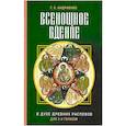 russische bücher: Андриенко Г.С. - Всенощное бдение. В духе древних распевов