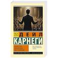 russische bücher: Карнеги Д. - Искусство публичных выступлений