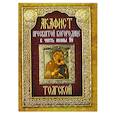russische bücher:  - Акафист Толгской