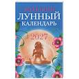 russische bücher: Полева В. - Женский лунный календарь: 2027