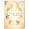 russische bücher: Правдина А. - Инструкция к себе. 8 шагов практикующего психолога