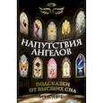 russische bücher:  - Напутствия ангелов. Подсказки от высших сил. 50 карт