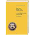 russische bücher: Нэпп М. - Невербальное общение