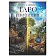 russische bücher: Кияшко Л. - Таро изобилия