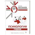 russische bücher: Челпанов Г.И. - Психология: учебник