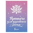 russische bücher: Матвеев С.А. - Прописи для духовного роста