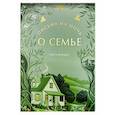 russische bücher: Юревич О. - Письма на ночь. О семье