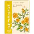 russische bücher: Бан М. Ч. - Ссукгат: Корейские секреты благополучия и осознанной жизни
