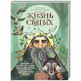 russische bücher:  - Жизнь святых