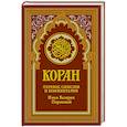 russische bücher:  - Коран