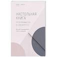 russische bücher:  - Настольная книга предпринимателя и самозанятого
