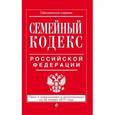 russische bücher:  - Семейный кодекс Российской Федерации. Текст с изменениями и дополнениями на 20 января 2017 года