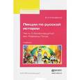 russische bücher: Ключевский В.О. - Лекции по русской истории. Учебник. В 3 частях. Часть 3. Восемнадцатый век. Реформы Петра