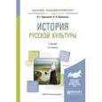 russische bücher: Березовая Л.Г., Берлякова Н.П. - История русской культуры