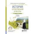russische bücher: Березовая Л.Г., Берлякова Н.П. - История отечественной культуры. Учебник