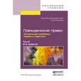 russische bücher: Белов В.А. - Отв. ред. - Гражданское право. Актуальные проблемы теории и практики в 2-х томах. Том 2