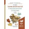 russische bücher: Гмурман В.Е. - Теория вероятностей и математическая статистика. Учебник