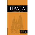 russische bücher:  - Прага. Путеводитель (+ карта)
