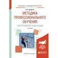 russische bücher: Бредихин А.Н. - Методика профессионального обучения. Электромонтер-кабельщик