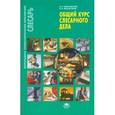 russische bücher: Покровский Б.С. - Общий курс слесарного дела