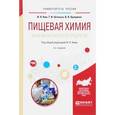 russische bücher: Ким И.Н. - Пищевая химия. Наличие металлов в продуктах. Учебное пособие