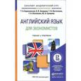 russische bücher: Барановская Т.А., Захарова А.В., Ласточкина Т.И., - Английский язык для экономистов. Учебник и практикум