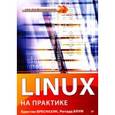 russische bücher: Бреснахэн Кристин, Блум Ричард - Linux на практике