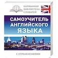 russische bücher: Матвеев С.А. - Самоучитель английского языка