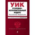 russische bücher:  - Уголовно-исполнительный кодекс Российской Федерации. Текст с изменениями и дополнениями на 20 января 2017 года