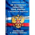 russische bücher:  - Федеральный Закон "Об основных гарантиях прав ребенка в Российской Федерации"