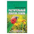 russische bücher:  - Растительный покров Земли