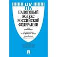 russische bücher:  - Налоговый кодекс Российской Федерации. Части первая и вторая по состоянию на 20 февраля 2017 года + Сравнительная таблица изменений