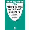 russische bücher:  - Лесной кодекс Российской Федерации по состоянию на 20 февраля 2017 года + Сравнительная таблица изменений