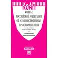 russische bücher:  - Кодекс Российской Федерации об административных правонарушениях по состоянию на 25 января 2017 года