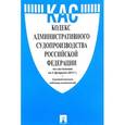 russische bücher:  - Кодекс административного судопроизводства Российской Федерации