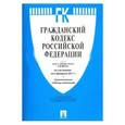 russische bücher:  - Гражданский кодекс РФ по состоянию на 05.02.17 (4 части)