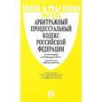 russische bücher:  - Арбитражный процессуальный кодекс Российской Федерации по состоянию на 2017 год